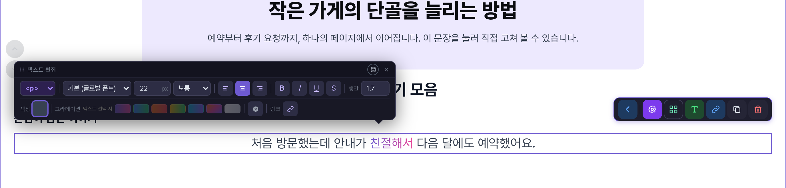 문단 크기를 22px, 가운데 정렬로 바꾸고 친절해서 단어에만 그라데이션을 적용한 결과