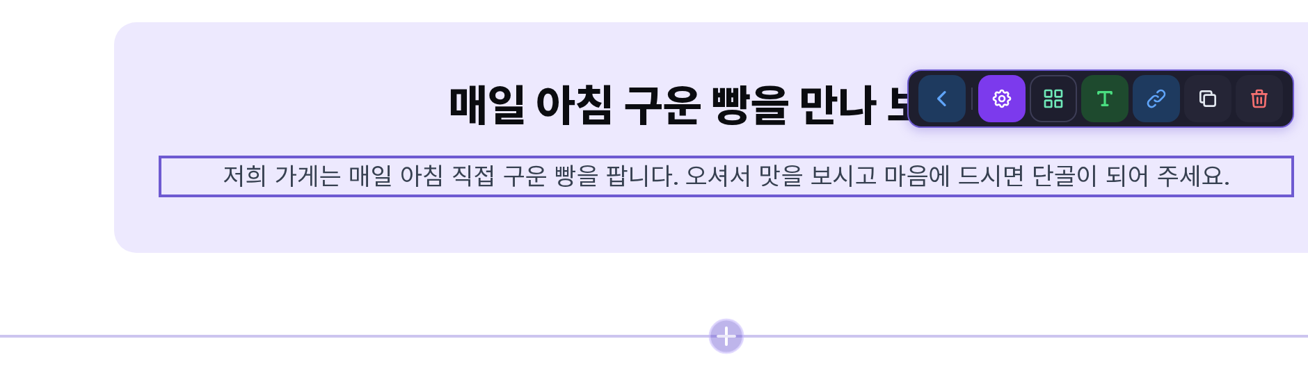 문단 텍스트를 선택한 모습. 오른쪽에 툴바가 나타났고 두 번째 보라색 버튼이 요소 설정 열기 버튼이다