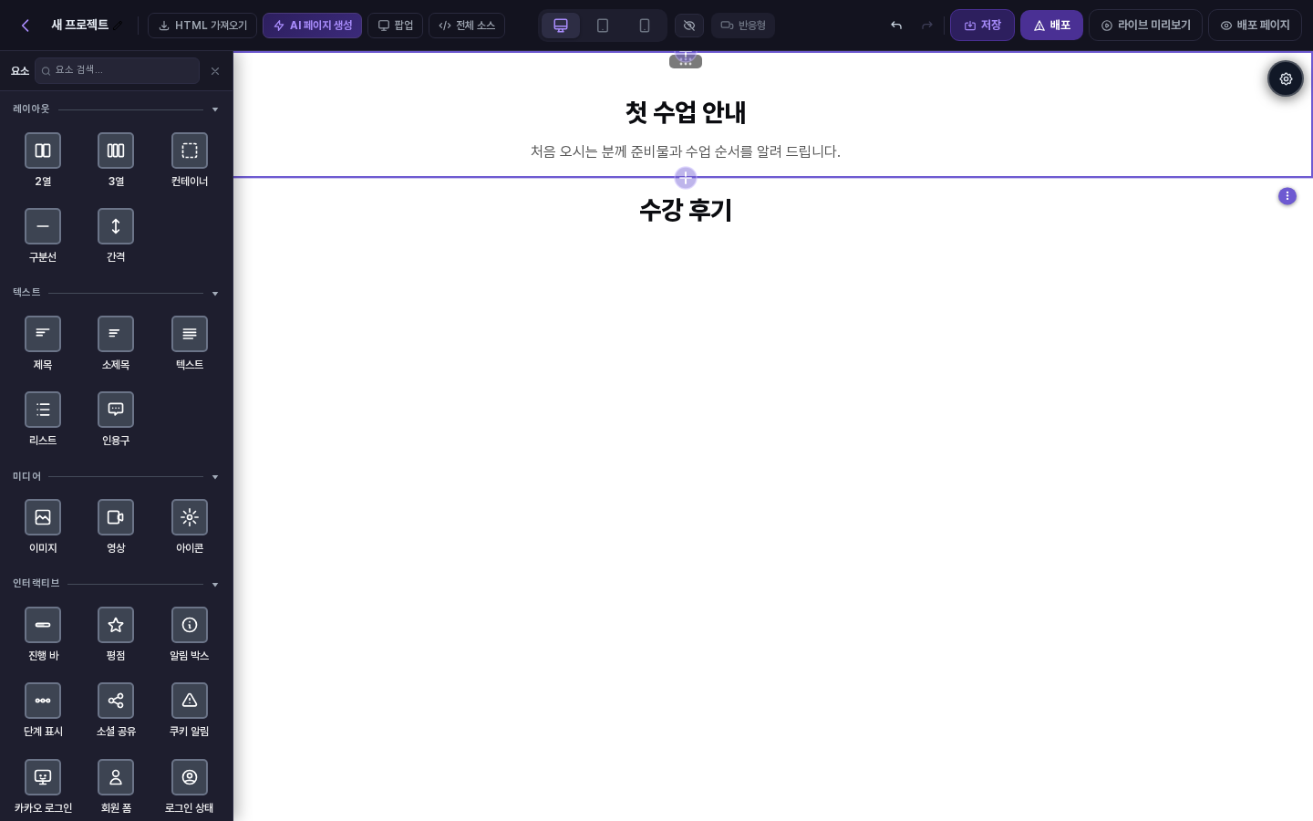 요소 패널의 텍스트 카테고리. 제목, 소제목, 텍스트 아래 줄에 리스트와 인용구 아이콘이 보입니다