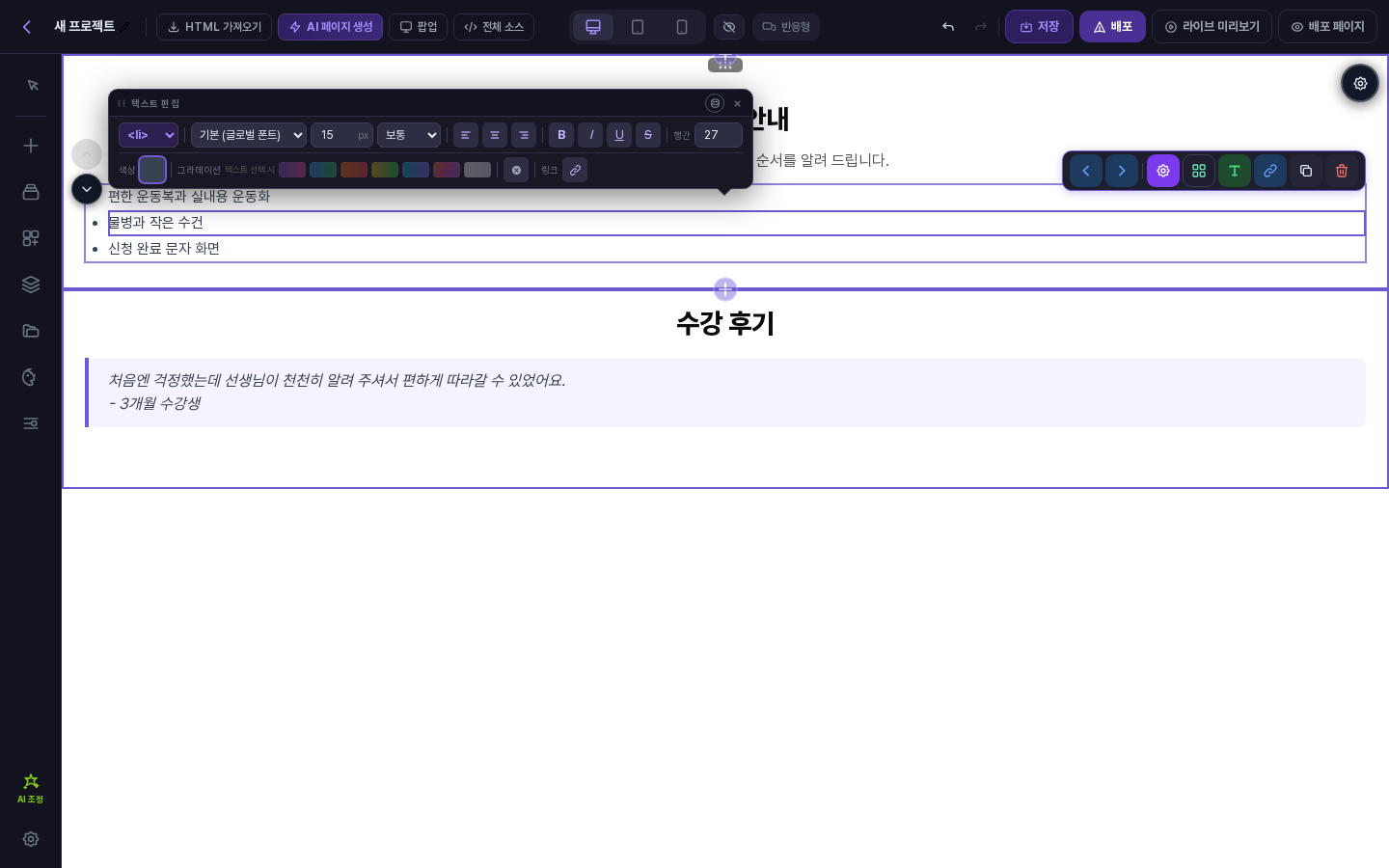 목록의 둘째 항목을 선택한 화면. 항목 위에 텍스트 편집 창이 뜨고 오른쪽에 툴바가 보입니다