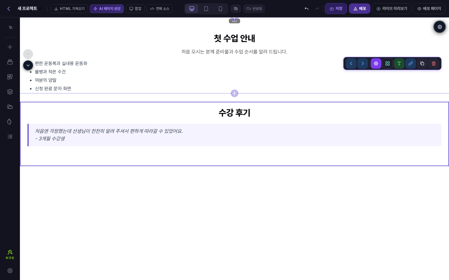 준비물 목록에 여분의 양말 항목이 셋째 줄로 들어간 화면. 오른쪽에 항목 툴바가 보입니다