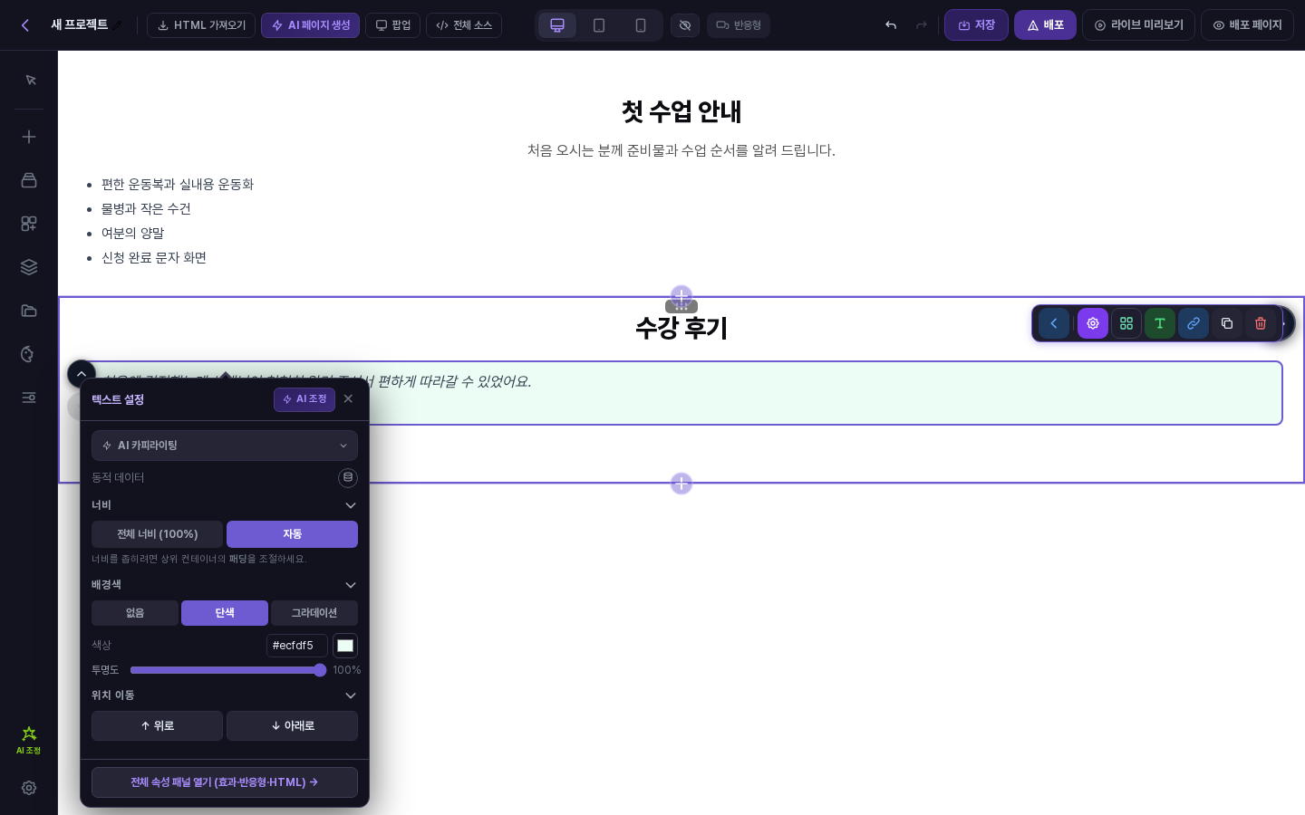 텍스트 설정 창에서 배경색 색상을 ecfdf5로 바꾸자 인용구 배경이 연한 초록색으로 바뀐 화면