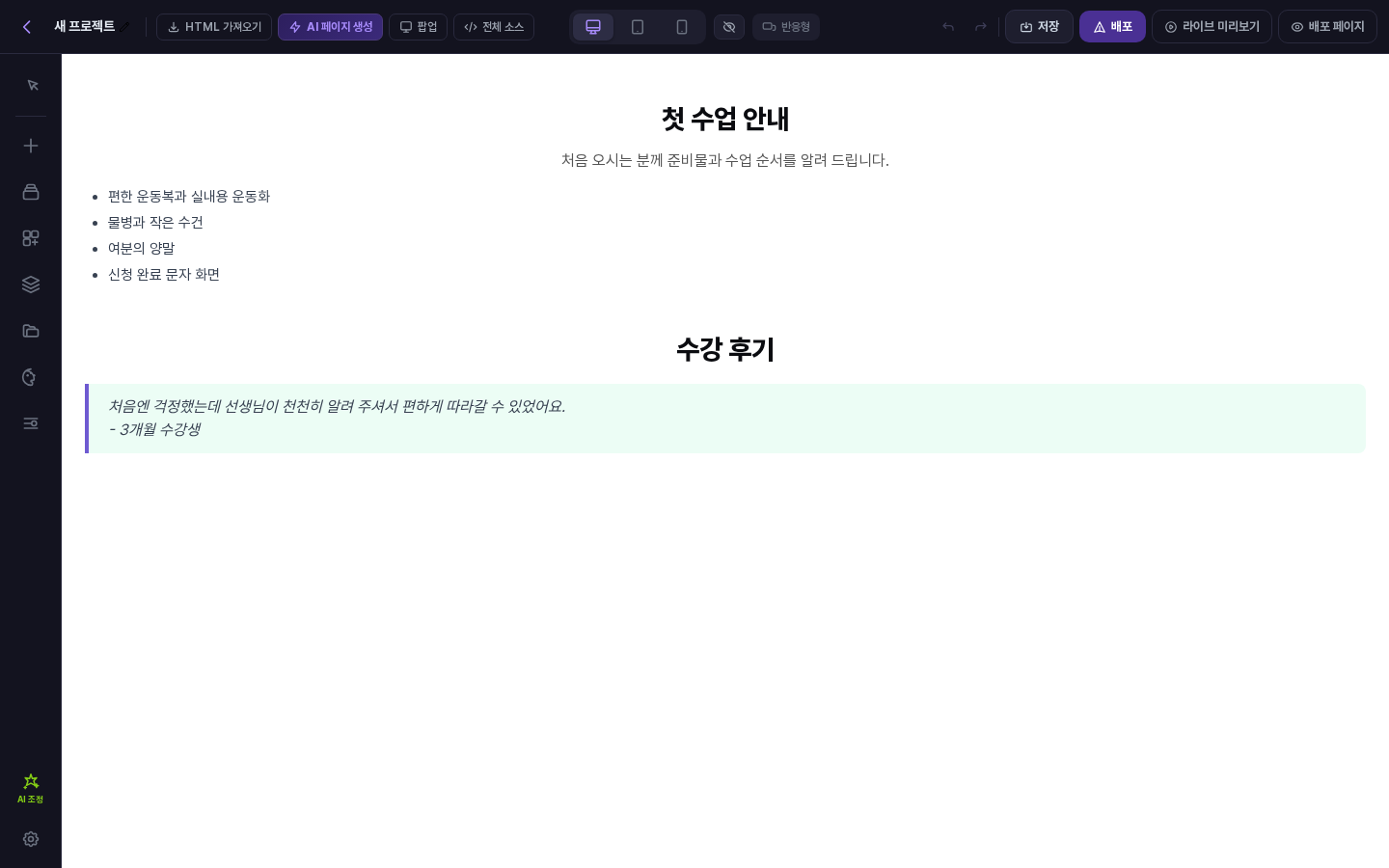 저장 후 새로 고침한 화면. 네 항목의 준비물 목록과 연한 초록색 배경의 인용구가 보입니다