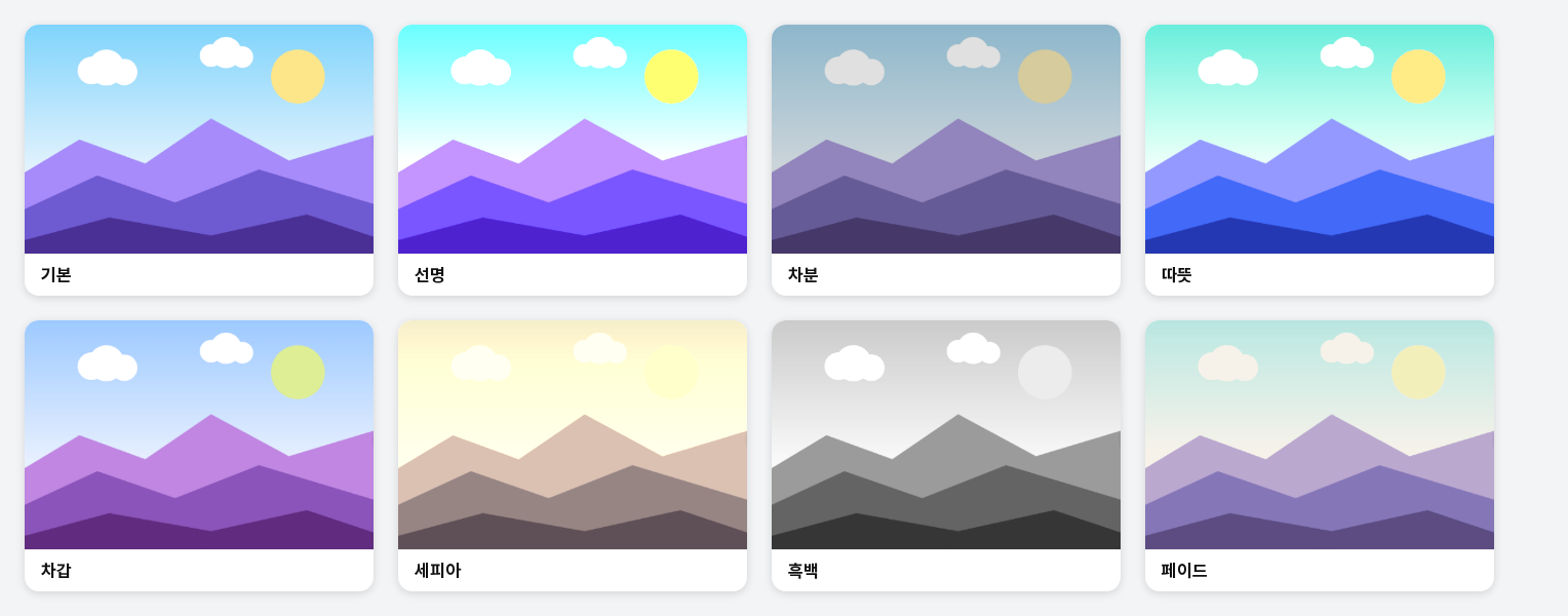 같은 산 그림에 기본, 선명, 차분, 따뜻, 차갑, 세피아, 흑백, 페이드 프리셋을 각각 적용해 나란히 비교한 화면