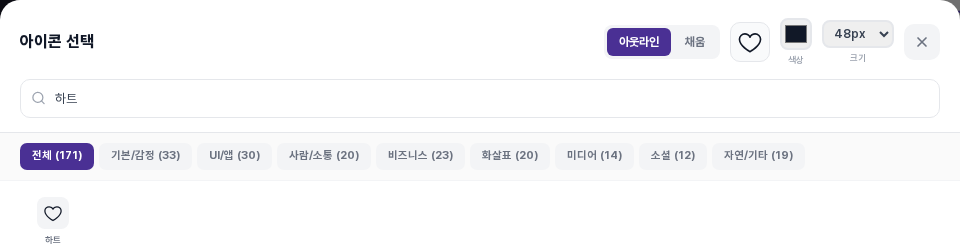 검색 칸에 하트를 입력한 화면. 하트 아이콘 하나가 목록에 보이고 위쪽 카테고리 탭은 전체가 선택되어 있습니다