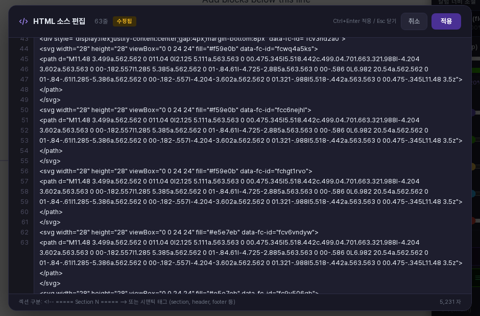HTML 소스 편집 창. 별 한 덩어리마다 fill 값이 보이고 네 번째 별의 값이 회색 번호로 바뀐 상태입니다. 위쪽에 수정됨 표시가 있습니다