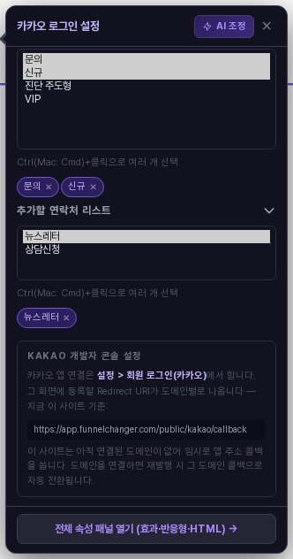 설정 창 아래쪽의 Kakao 개발자 콘솔 설정 상자. 카카오 앱 연결은 설정의 회원 로그인(카카오)에서 한다는 안내와 Redirect URI 주소가 보입니다