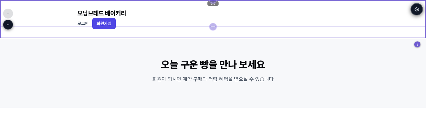 헤더 섹션의 가게 이름 아래에 로그인 링크와 보라색 회원가입 링크가 한 줄로 들어간 화면