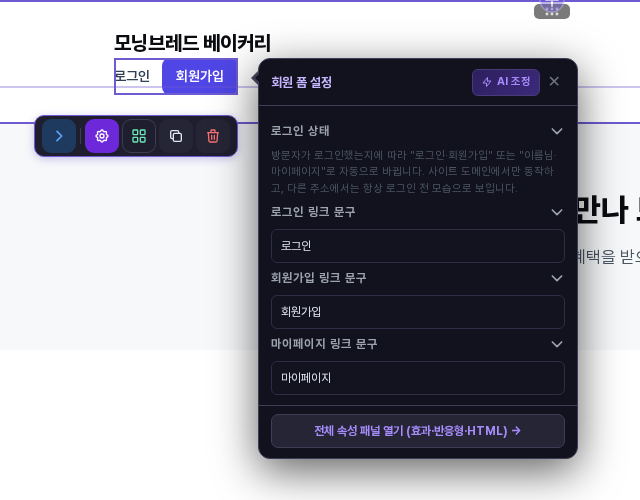 로그인 상태 요소가 선택되고 설정 창이 열린 화면. 로그인 링크 문구, 회원가입 링크 문구, 마이페이지 링크 문구 입력칸과 안내 문장이 보입니다