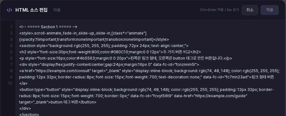 전체 소스 창. 링크 형태 버튼에는 href와 target이, button 태그 버튼에는 data-href와 target이 들어 있습니다