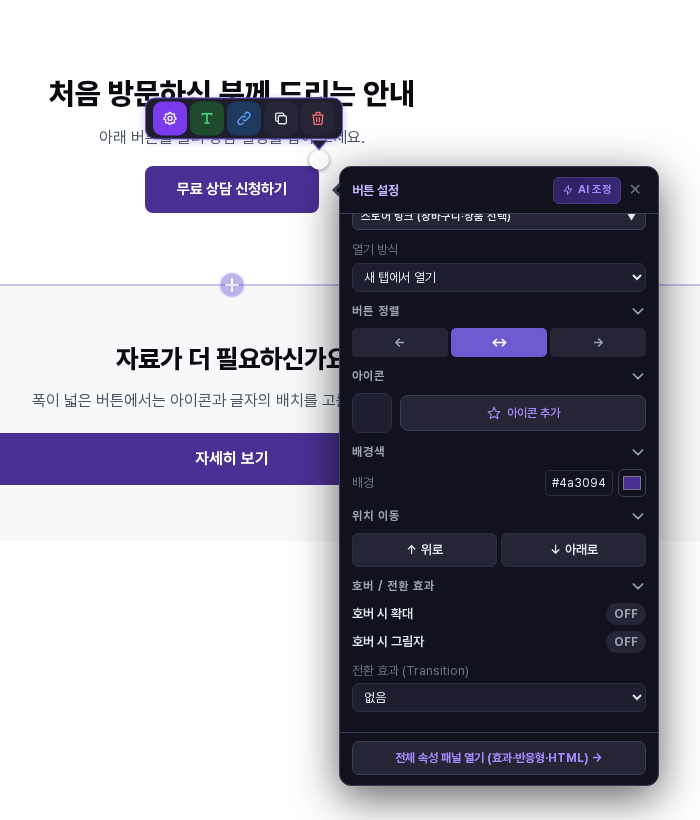 버튼 설정 창을 아래로 내려 아이콘 항목을 보여 주는 화면. 아이콘 칸은 비어 있고 아이콘 추가 버튼이 있으며 그 아래에 배경색과 위치 이동 항목이 이어집니다