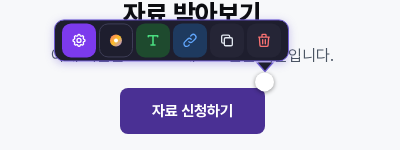 button 태그 버튼 위에 펼쳐진 툴바. 요소 설정 열기, 상태별 색상, 텍스트·폰트 편집, 링크 편집, 요소 복제, 요소 삭제 아이콘이 차례로 보입니다
