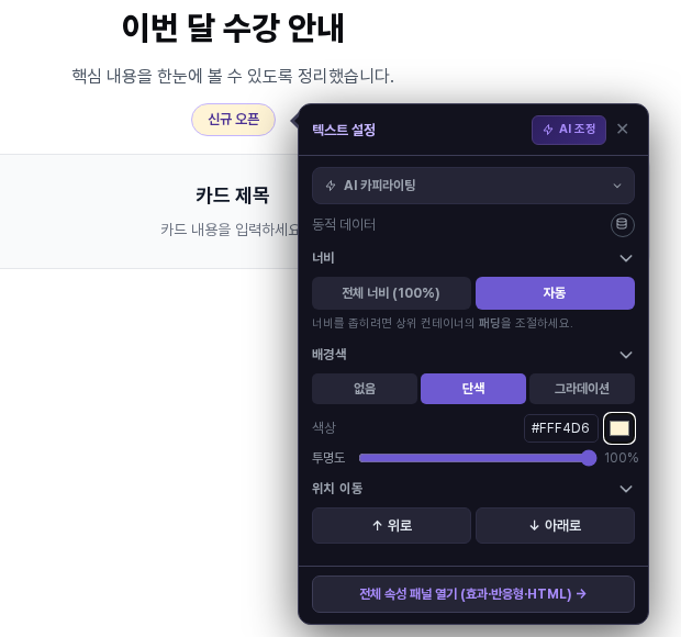 뱃지의 텍스트 설정 창. 배경색이 단색으로 선택되어 있고 색상 칸에 FFF4D6이 입력되어 뱃지가 연한 노란색으로 바뀐 모습