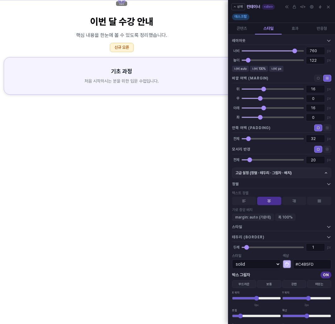 카드를 고른 속성 패널의 스타일 탭. 안쪽 여백 32, 모서리 반경 20이 입력되어 있고 고급 설정 안에 테두리 색상과 켜진 박스 그림자의 부드러운, 보통, 강한, 떠있는 선택 버튼이 보입니다