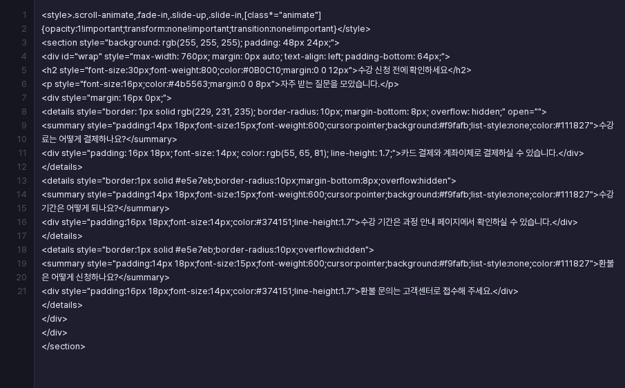 섹션 소스 편집 창. 질문 문구를 바꾸고 details 태그 한 덩어리를 더해 질문이 세 개가 된 소스입니다