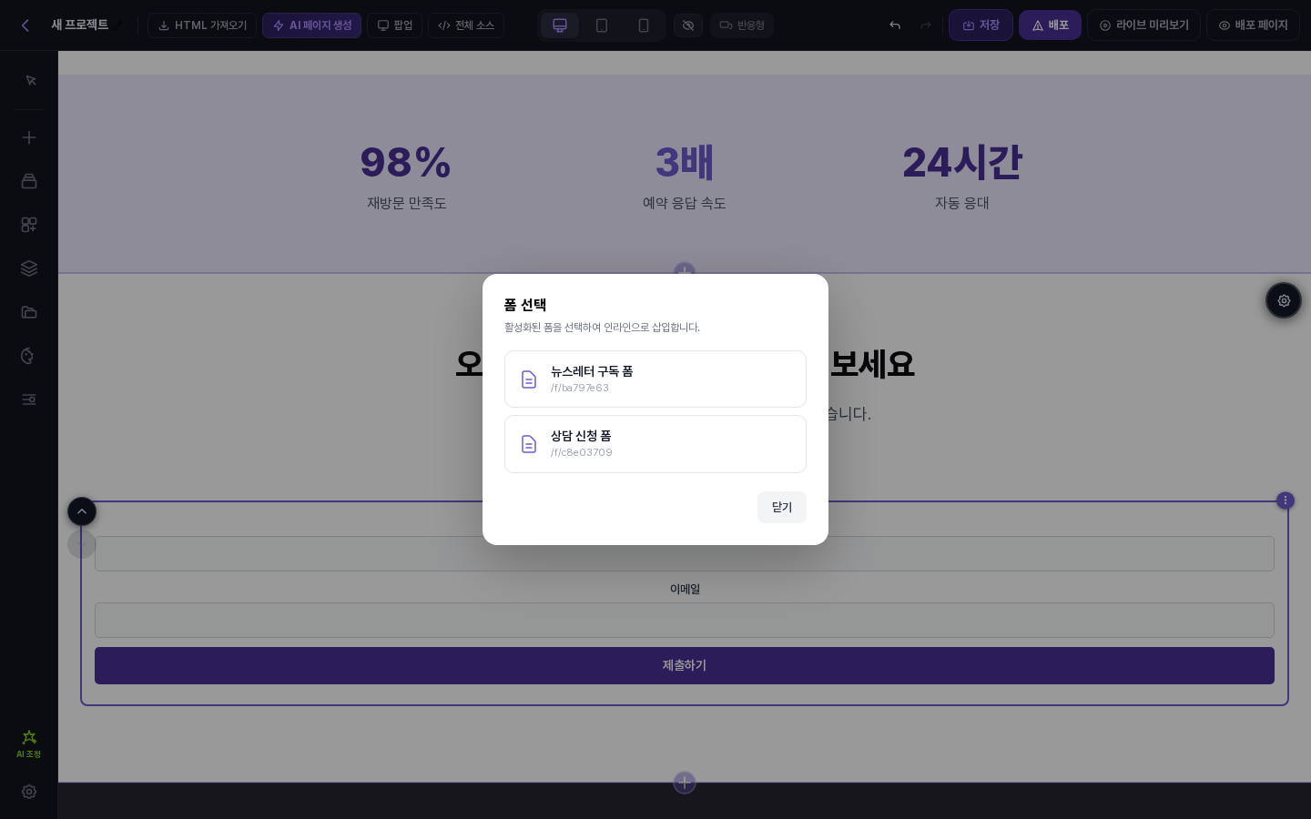 연결된 폼을 더블클릭했을 때 다시 열린 폼 선택 창. 뒤에 상담 신청 폼이 보이는 상태