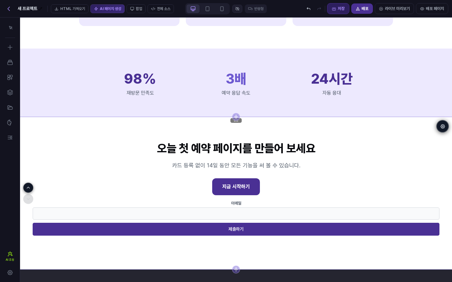 뉴스레터 구독 폼으로 바꾼 결과. 이메일 입력칸과 제출하기 버튼만 보임