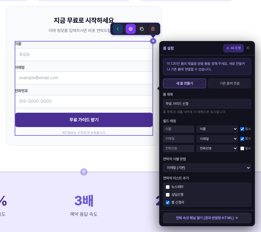 폼 설정 패널의 새 폼 만들기 탭. 폼 제목, 필드 매핑, 연락처 식별 방법, 연락처 리스트 추가가 보임