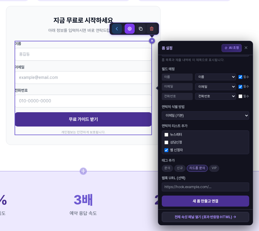 폼 설정 패널 아래쪽. 연락처 식별 방법, 웹 신청자 리스트 선택, 리드폼 문의 태그 선택, 웹훅 URL, 새 폼 만들고 연결 버튼