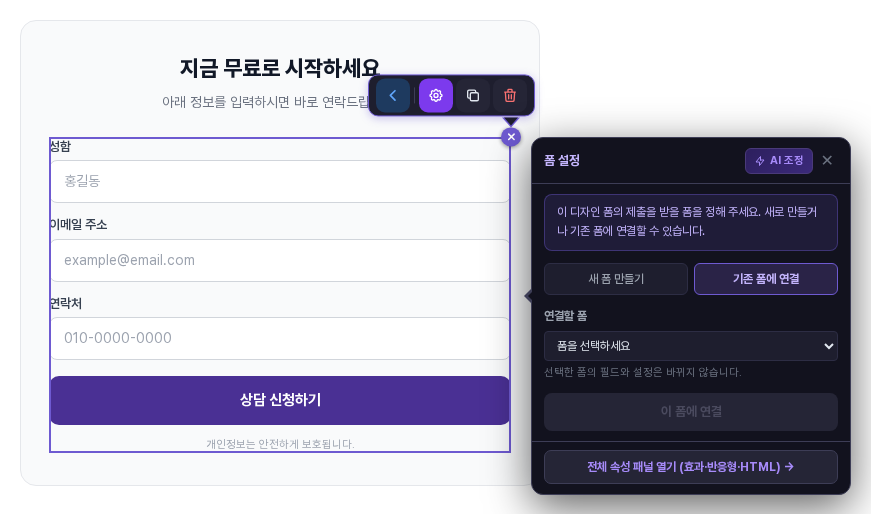 폼 설정 패널의 기존 폼에 연결 탭. 연결할 폼 선택 칸에 폼을 선택하세요가 보이고 이 폼에 연결 버튼은 아직 눌리지 않는 상태