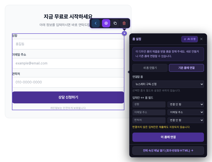뉴스레터 구독 신청 폼을 고른 화면. 이메일 주소만 연결되고 성함과 연락처는 연결 안 함으로 표시되며 노란 안내 문구가 보임
