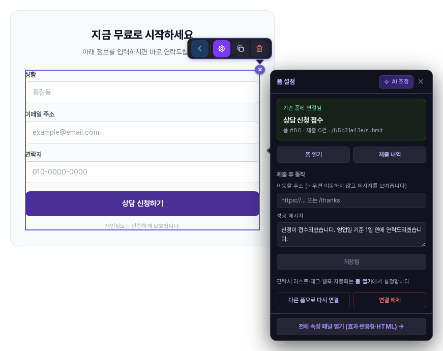 제출 후 동작에 성공 메시지를 입력하고 저장한 연결 카드. 이동할 주소는 비어 있음