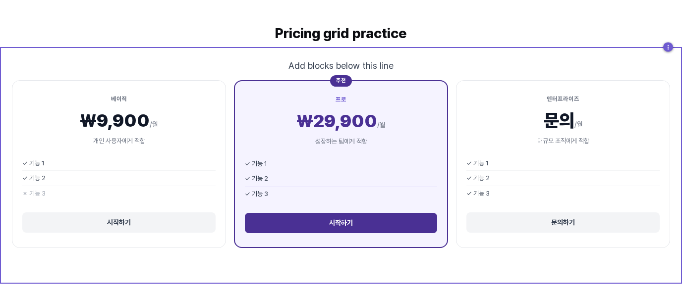 가격표를 넣은 직후의 모습. 베이직, 프로, 엔터프라이즈 카드 세 장이 한 줄로 놓여 있습니다