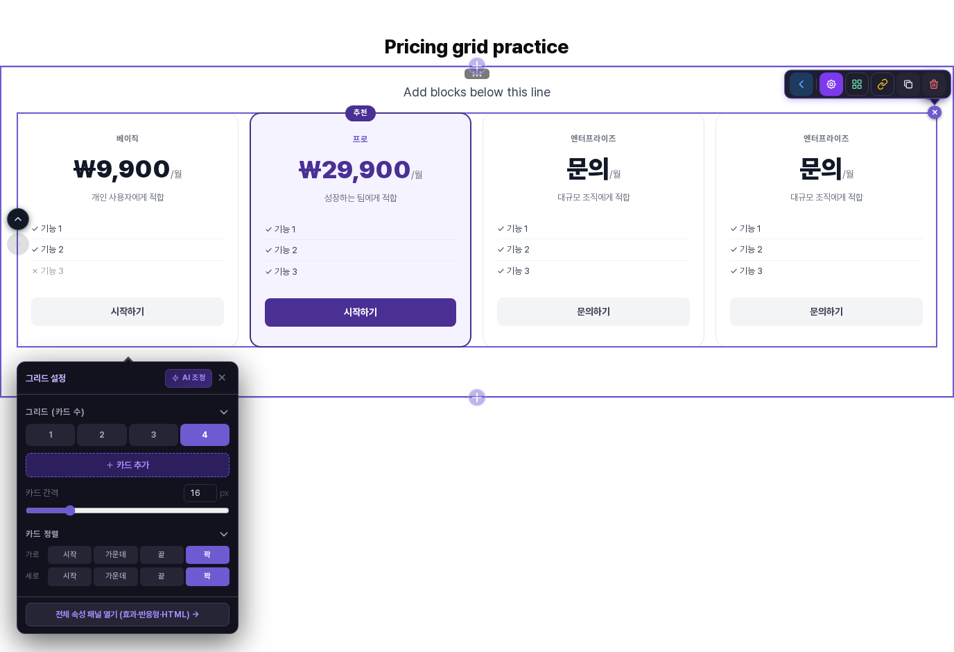 그리드 카드 수 4를 고르고 카드 추가를 눌러 같은 모양의 엔터프라이즈 카드가 네 번째로 생긴 화면