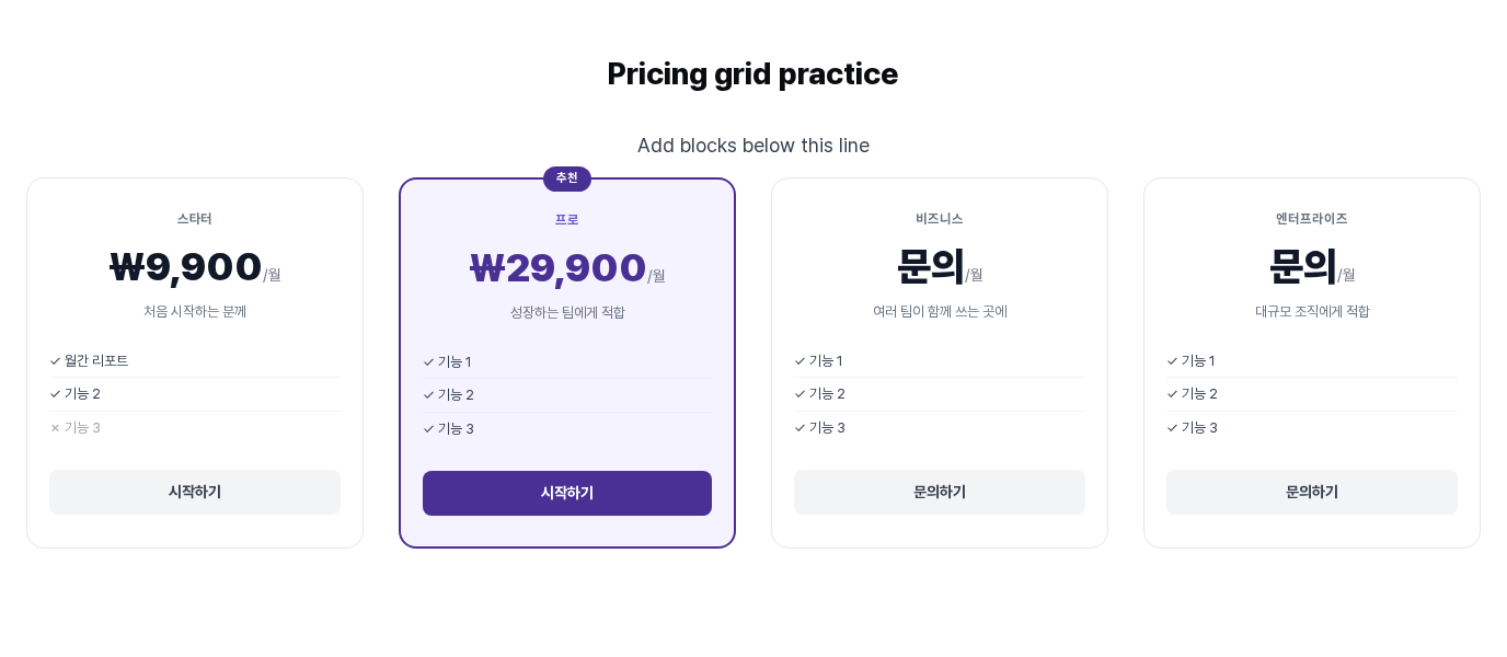 네 장으로 늘려 이름을 고치고 간격을 넓힌 뒤 저장하고 다시 열었을 때의 가격표