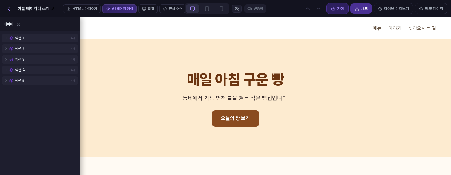 레이어 패널에 섹션 1부터 섹션 5까지 다섯 줄이 나열된 화면