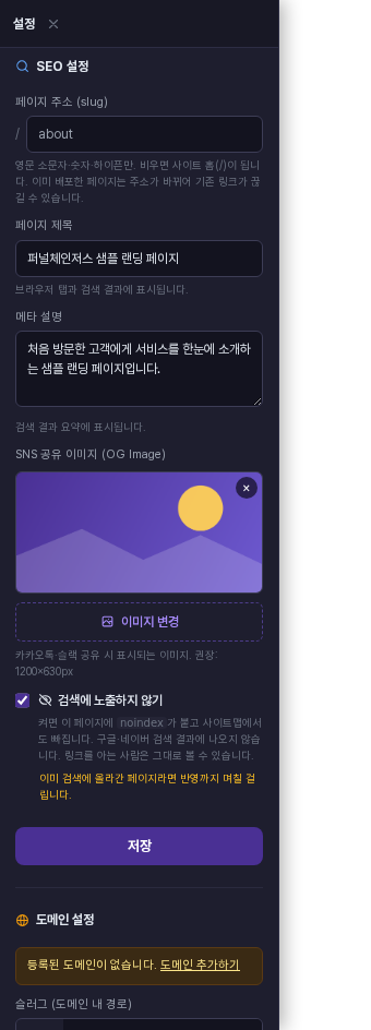 검색에 노출하지 않기를 체크하자 노란 안내 문구가 나타난 화면
