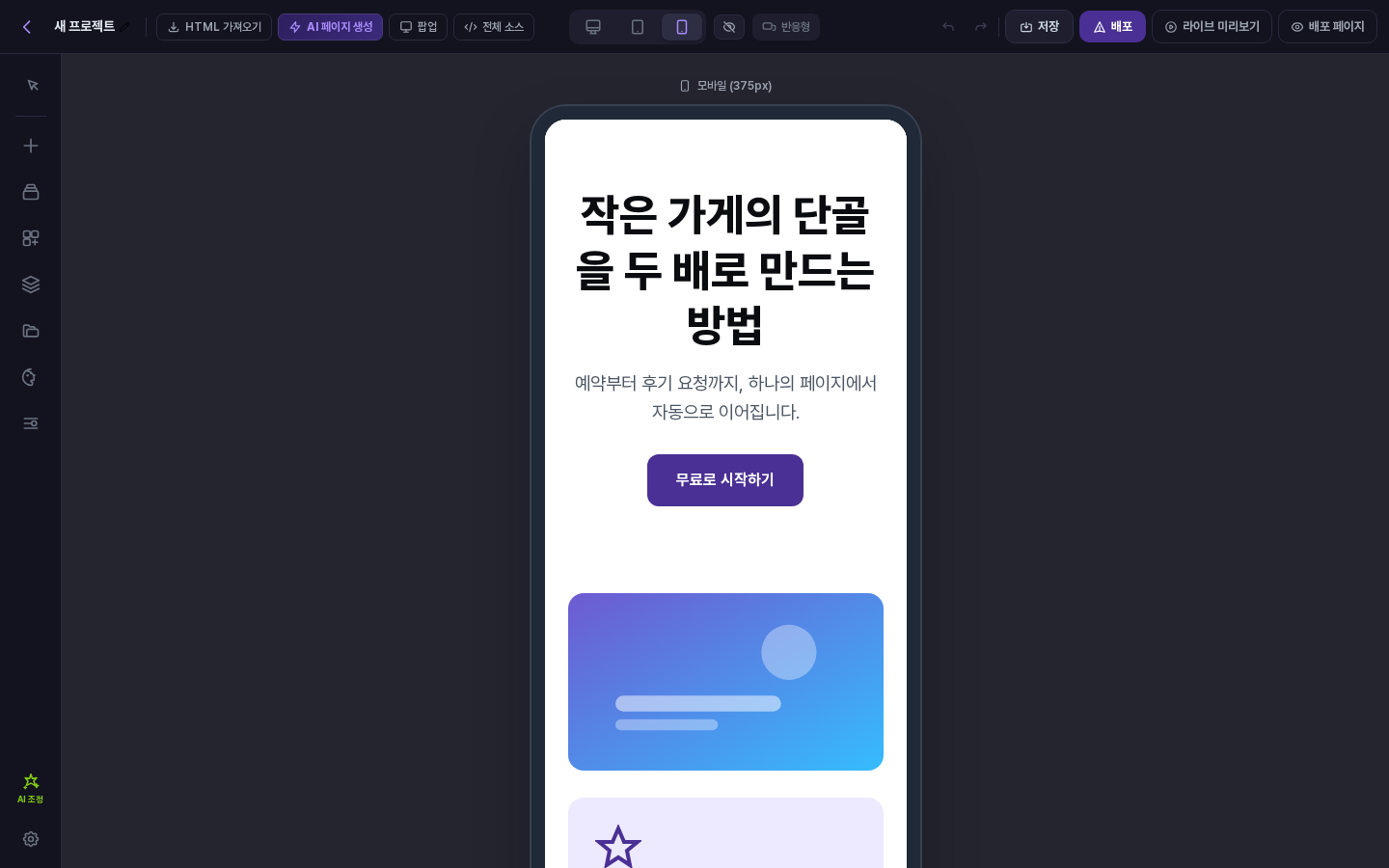 모바일 375px 틀 안에 표시된 같은 페이지. 제목이 세 줄로 꺾여 있습니다