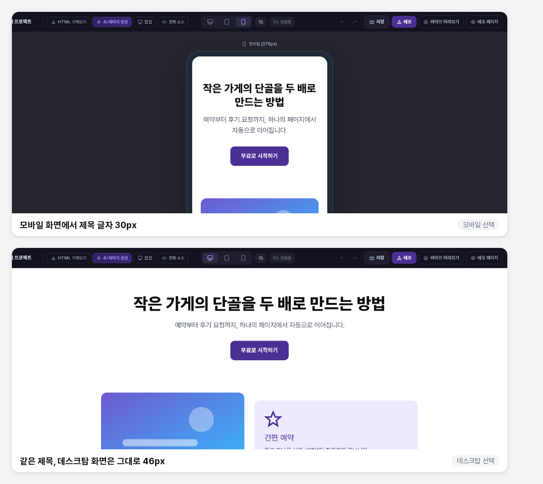 같은 제목을 모바일 화면과 데스크탑 화면에서 비교한 이미지. 모바일은 글자가 줄었고 데스크탑은 그대로입니다