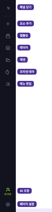 왼쪽 레일의 각 아이콘에 이름을 표시한 모습