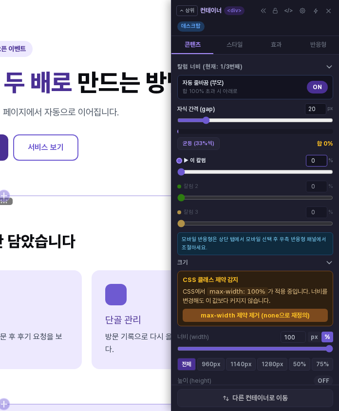 요소를 선택해 열린 오른쪽 속성 패널. 콘텐츠, 스타일, 효과, 반응형 탭이 보인다