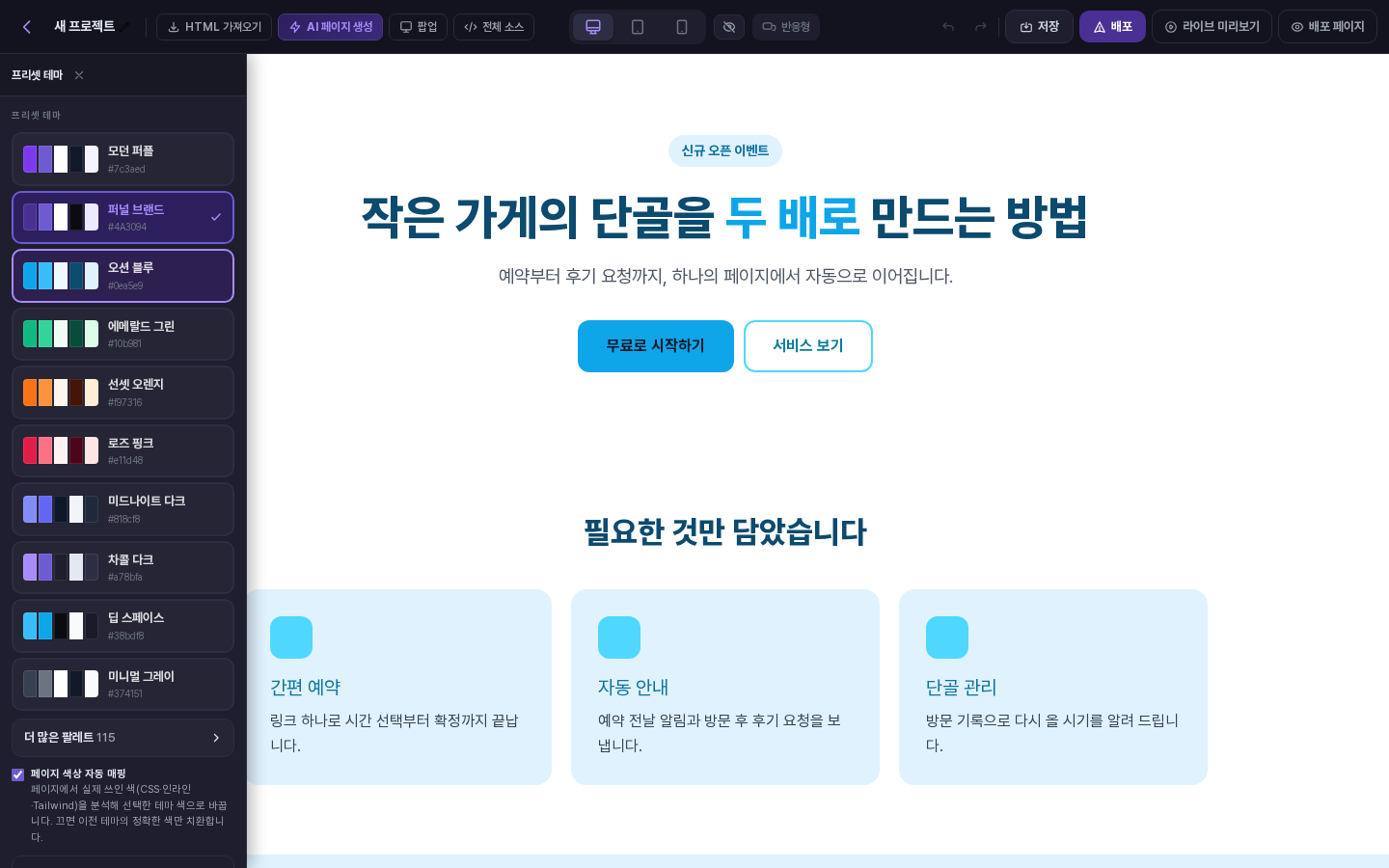 오션 블루 위에 마우스를 올린 화면. 제목과 버튼, 카드 배경이 파란 계열로 임시 변경되어 보입니다
