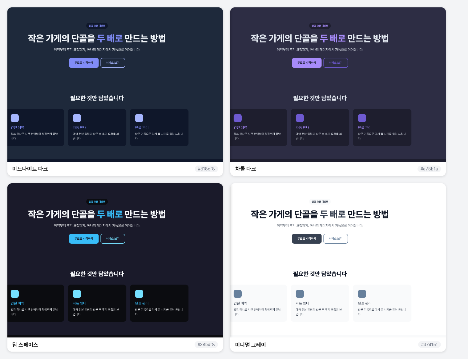 다크 테마 3종과 미니멀 그레이를 같은 페이지에 미리 본 모습