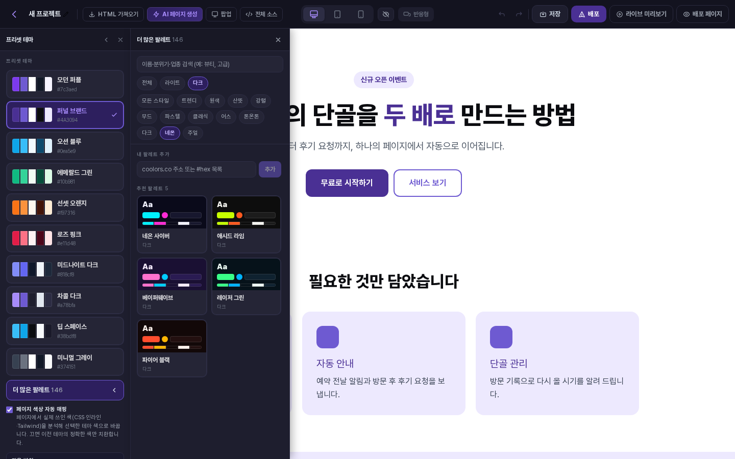 다크와 네온 필터를 함께 누른 화면. 네온 사이버, 애시드 라임, 베이퍼웨이브, 레이저 그린, 파이어 블랙 5종이 표시됩니다