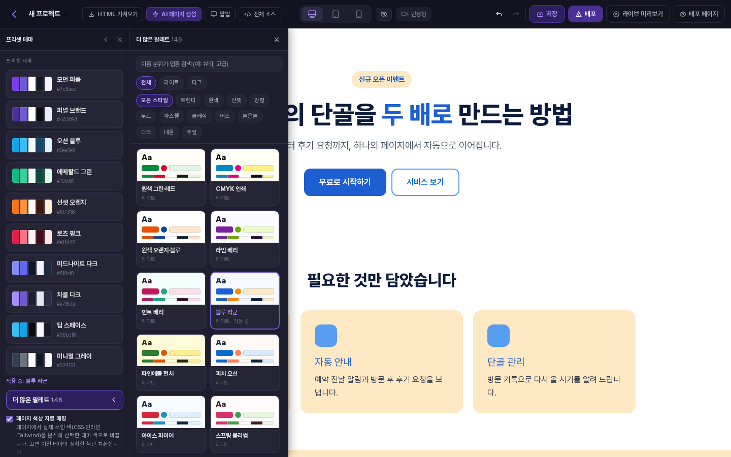 블루 라군을 적용한 화면. 카드에 적용 중 표시가 붙고 프리셋 테마 패널에 적용 중: 블루 라군이 표시됩니다