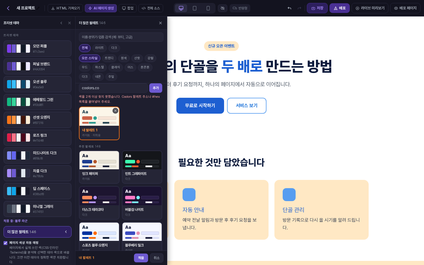 색 코드가 없는 주소를 입력했을 때 입력칸 아래에 안내 문구가 나타난 화면