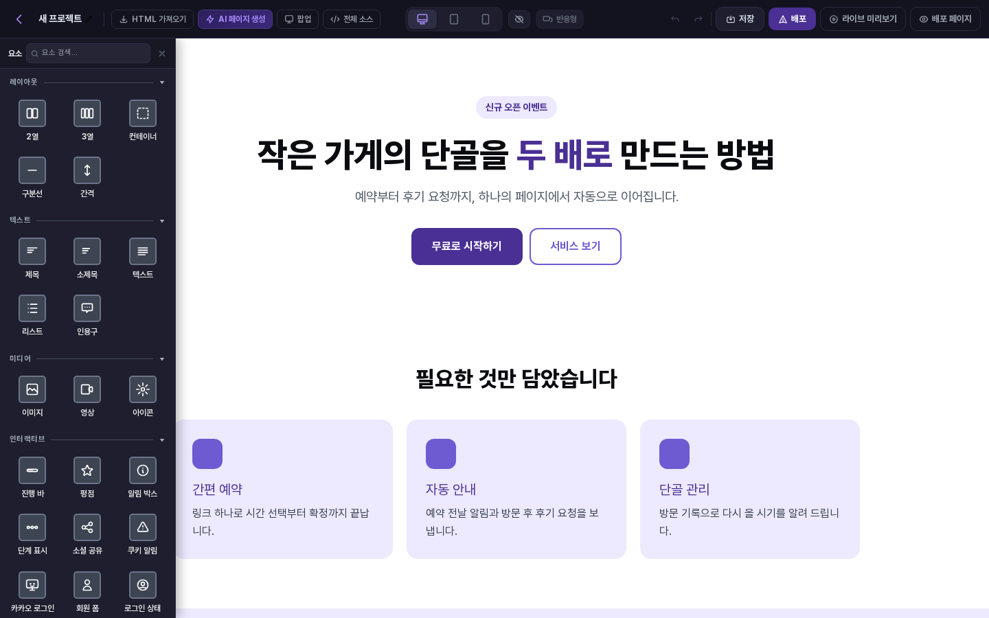 요소 패널이 열린 에디터. 왼쪽에 레이아웃, 텍스트, 미디어, 인터랙티브 카테고리의 요소 아이콘이 3열로 보이고 맨 위에 요소 검색 입력창이 있음