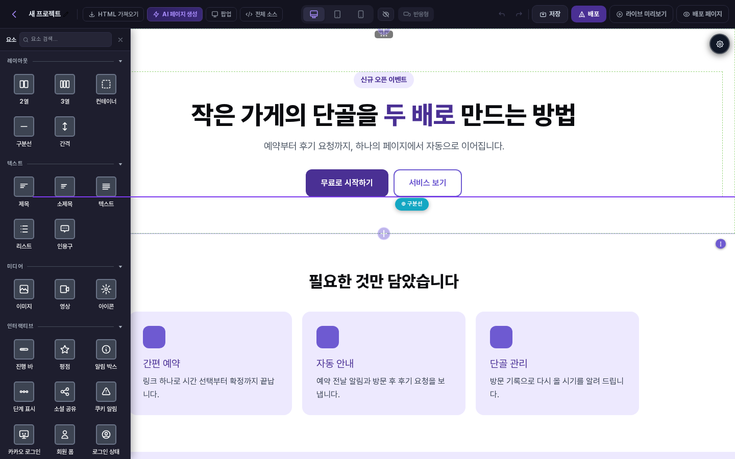 구분선 요소를 끌고 있는 모습. 캔버스 위에 구분선 이름표와 놓을 위치를 알려 주는 보라색 가로선이 표시됨