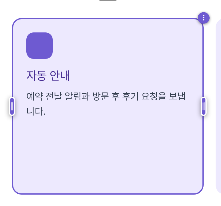 가운데 카드를 선택한 모습. 카드의 오른쪽 위 모서리에 점 세 개가 있는 작은 보라색 원이 붙어 있다