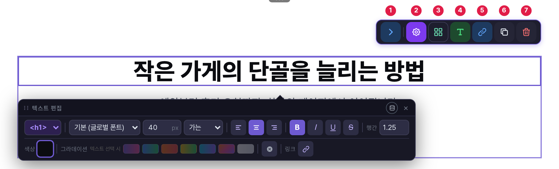 제목 텍스트를 선택한 모습. 위에는 툴바가 펼쳐져 있고, 아래에는 텍스트 편집 창이 열려 있다