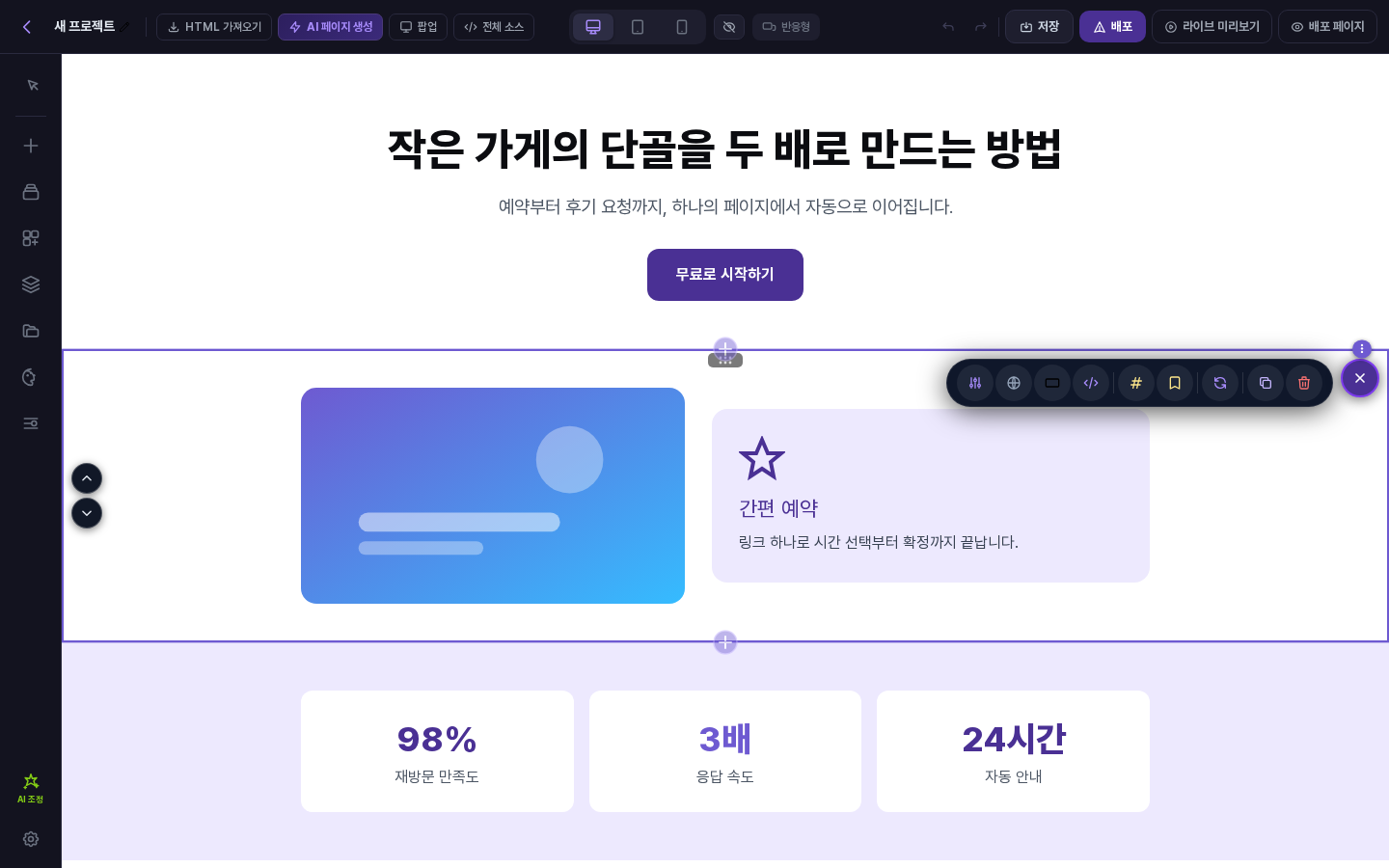 섹션을 고른 뒤 섹션 설정 톱니바퀴를 눌러 도구 줄이 펼쳐진 화면