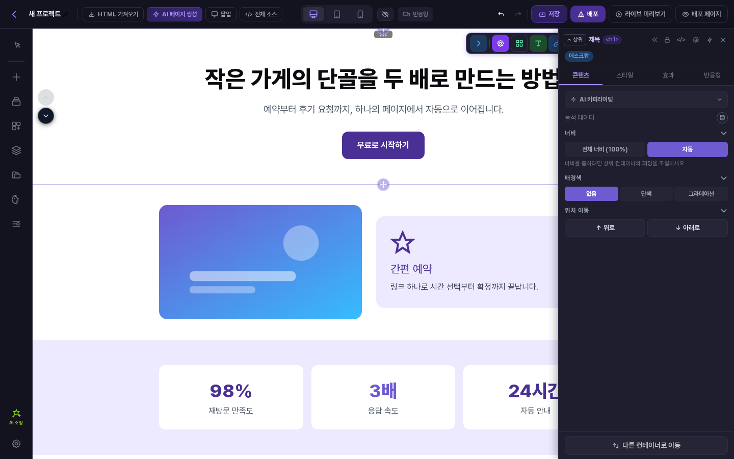 제목 요소를 골라 속성 패널을 연 화면. 오른쪽에 헤더와 네 개의 탭이 보입니다