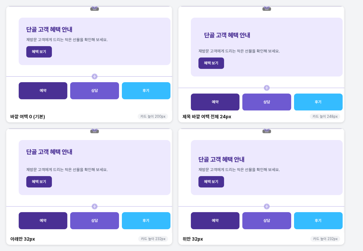 제목의 바깥 여백이 0, 전체 24px, 아래만 32px, 위만 32px일 때 카드 모양을 비교한 화면