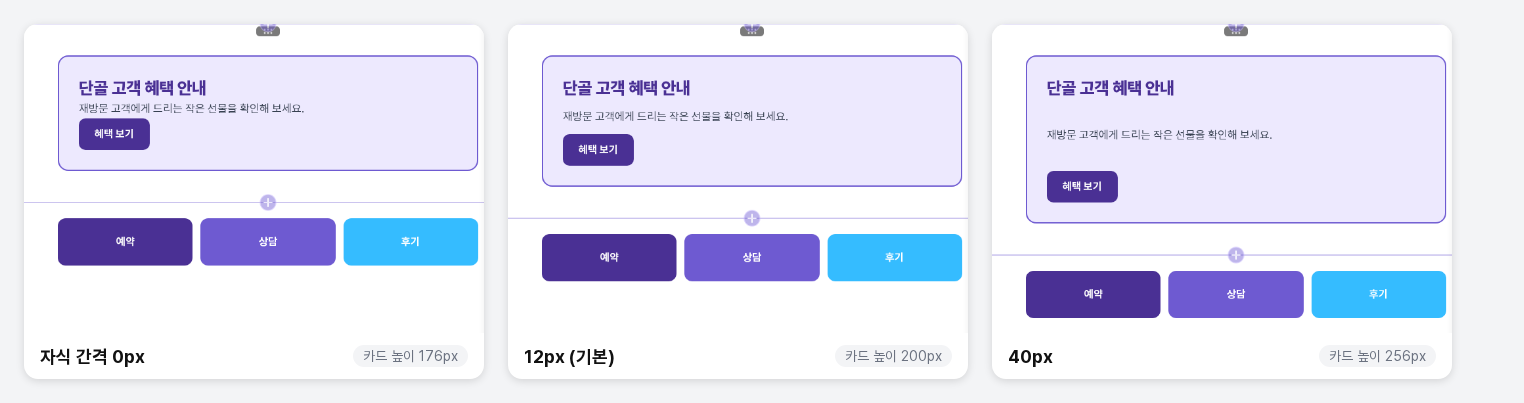 카드의 자식 간격이 0px, 12px, 40px일 때 제목과 문단과 버튼 사이가 달라지는 모습