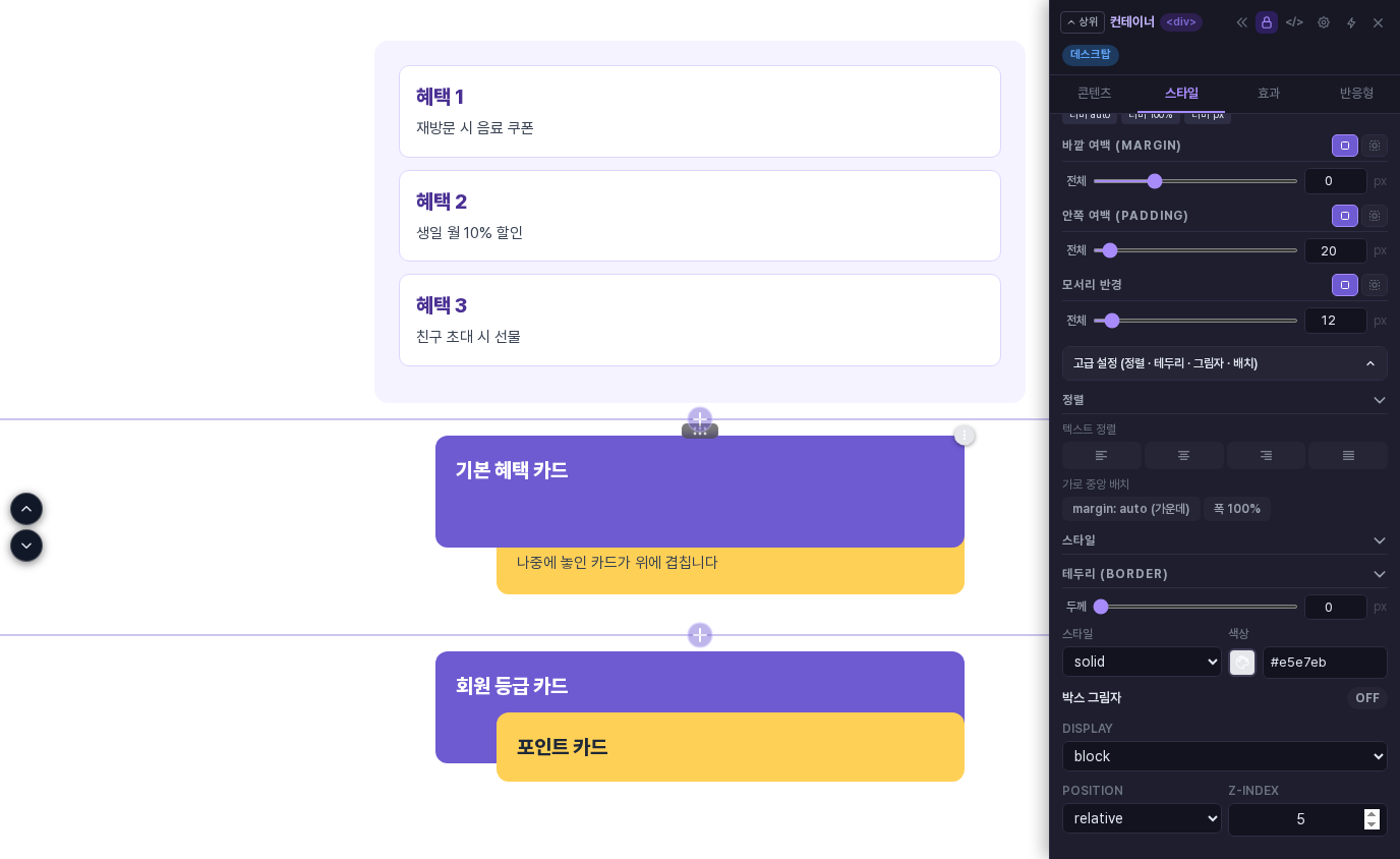 보라색 카드를 선택하고 Z-Index에 5를 입력한 화면. Position이 relative로 바뀌어 있습니다