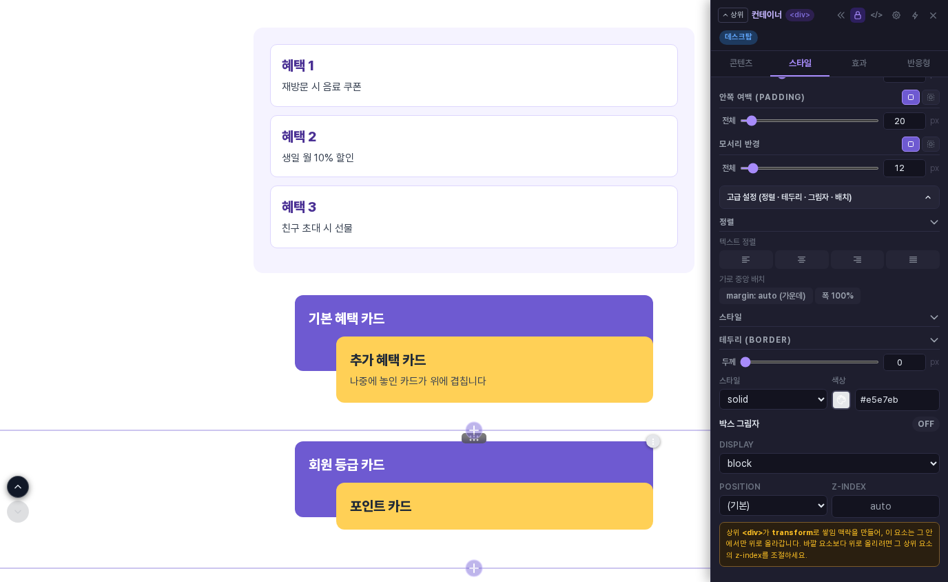 상위 요소가 변형 효과를 쓰고 있는 카드를 선택했을 때 Z-Index 아래에 나타나는 주황색 안내 상자